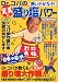 Dr.コパの願いがかなう!驚異の盛り塩パワー―Dr.コパが教える!「成功する盛り塩大作戦」特集