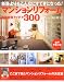 マンションリフォーム成功実例アイデア300―新築よりもこんなにすてきになった!