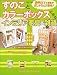 すのことカラーボックスで作るインテリア家具&雑貨 (No.2)