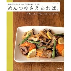 めんつゆさえあれば。―時間がないときも、おかずが浮かばないときも、