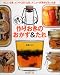 出番です!作りおきのおかず&たれ―忙しいとき、メンドくさいとき、メニューが浮かばないとき