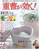 重曹が効く!―健康、美容、料理、掃除、洗濯、消臭、ペットなど…使いみちいっぱい!