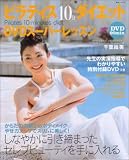 �s���e�B�X10���_�C�G�b�gDVD�X�[�p�[���b�X��