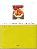 MARY ROSEアコさんのおうちおやつとおうちごはん