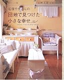 �������夵������ϤǸ��Ĥ��������ʹ�����Welcome to my country house