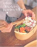 サルビア給食室のおいしいおべんとう手帖