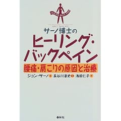 ヒーリング・バックペイン