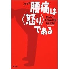 腰痛は怒りである
