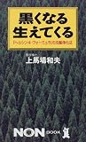 黒くなる生えてくる―「ヘルシンキ・フォーミュラ」の洗髪浄化法