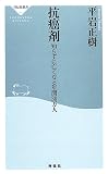 抗癌剤―知らずに亡くなる年間30万人