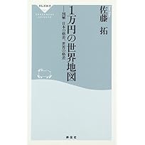 1万円の世界地図