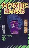 ナイフが町に降ってくる
