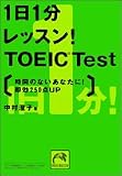 1��1ʬ��å���!TOEIC Test�����֤Τʤ����ʤ���!¨��250��up ( ��¼ ���� ) 
	���ʡ��� 680�̾�24���ְ����ȯ��