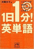 1日1分!英単語―ニュアンスが決め手!ネイティブならこう使う