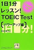 1��1ʬ��å���!TOEIC Test �ѥ���å��� ( ��¼ ���� ) 
	���ʡ��� 680�̾�24���ְ����ȯ��