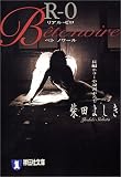 R(�ꥢ��)-0 Bete noire