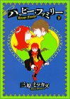ハッピー・ファミリー (下)