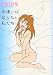 出逢いが足りない私たち