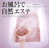 お風呂で自然エステ―身近な材料でつくる化粧品