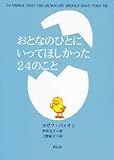 ���ȤʤΤҤȤˤ��äƤۤ����ä�24�Τ���