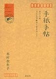 手紙手帖―あの人は、どんな手紙をくれるかしら
