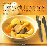 �����͂����߂�u���ꂢ�H�v���V�s62�\�}�N���r�I�e�B�b�N�Ŕ���&�_�C�G�b�g