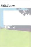 Fine days―恋愛小説