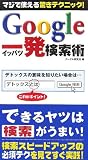 Google�ꔭ�����p