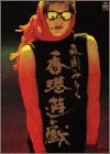香港遊戯
