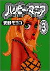 �ϥåԡ����ޥ˥� (3)