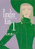 Paradise kiss (1)