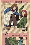 13月のゆうれい　01