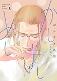 かしましめし　5