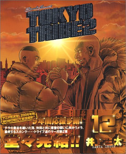TOKYO TRIBE 2 (12)