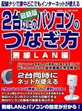 2��ʾ�Υѥ�����ΤĤʤ������ǿ��� (̵��LAN��)