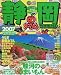 静岡―伊豆・駿河路・浜名湖 (’07) (マップルマガジン―中部 (220))