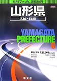 山形県広域・詳細道路地図