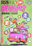 関西日帰りおでかけ道路地図