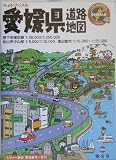 ライトマップル 愛媛県道路地図