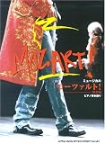ピアノ弾き語り ミュージカル モーツァルト!(改訂版)
