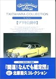 ブリキ自動車