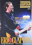 ヤング・ギターコレクション〈vol.2〉エリック・クラプトン