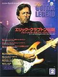 ギター・レジェンド (2)