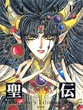 聖伝 Collector’s Edition Box 全7巻 限定生産、プレミアブック(「聖伝」ギャグコミック収録)付き
