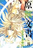 原獣文書