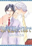 君が寝息をたてるまで
