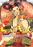 らぶきょん―LOVE in景福宮 (5)
