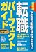 最新版 転職パーフェクトガイド