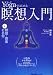 Yogaではじめる瞑想入門