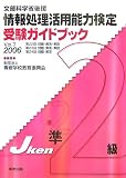 ��񏈗����p�\�͌��菀2���󌱃K�C�h�u�b�N�qVol.7(2006)�r